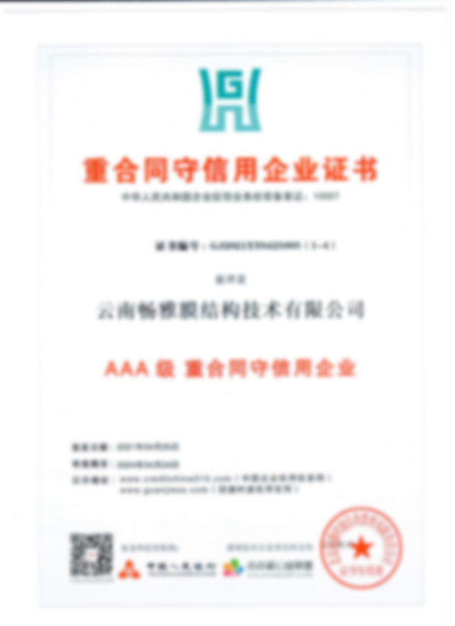 重合同守信用企业证书.jpg