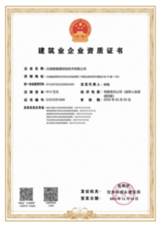 建筑业企业资质.jpg
