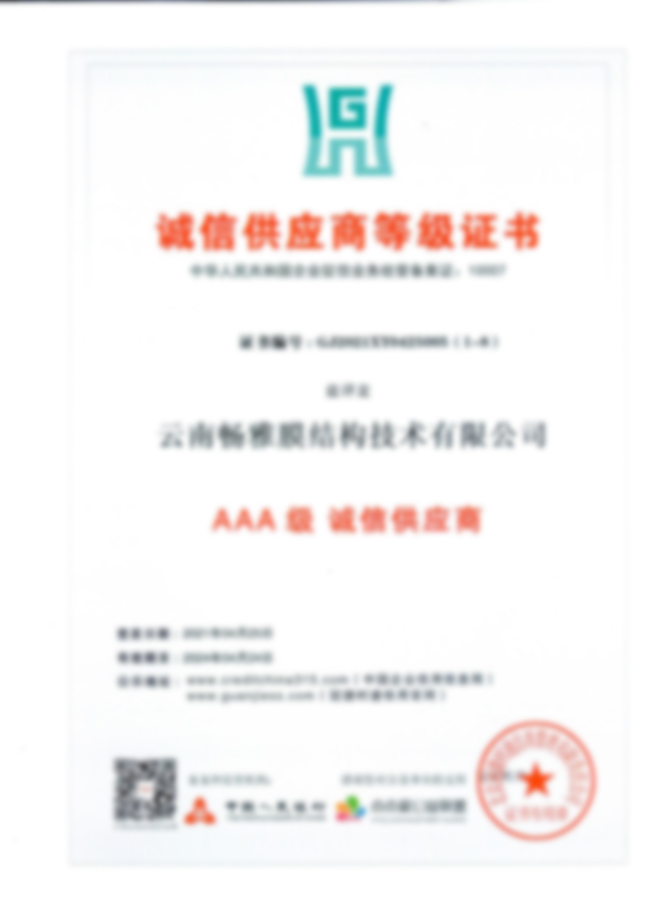 诚信供应商等级证书.jpg